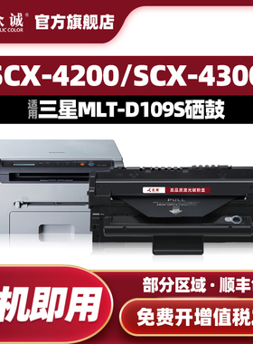 众诚适用三星4200硒鼓4200D3 SCX-4200D3墨粉盒4220墨盒SCX4300打印机MLT-D109S晒鼓