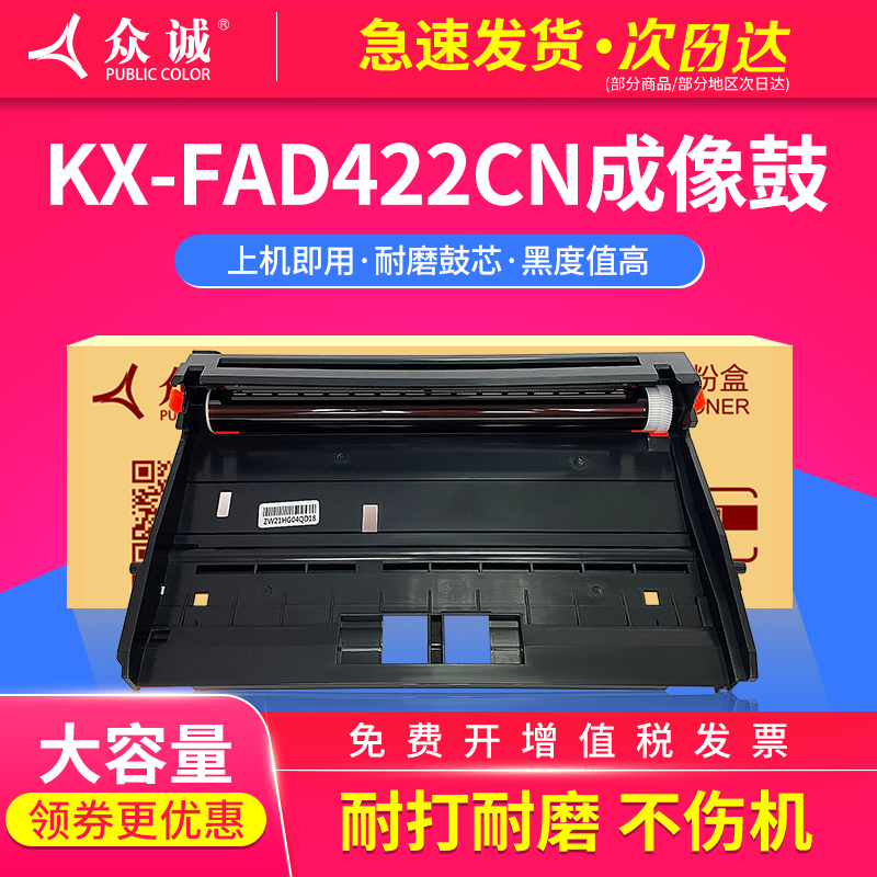 众诚打印机感光鼓