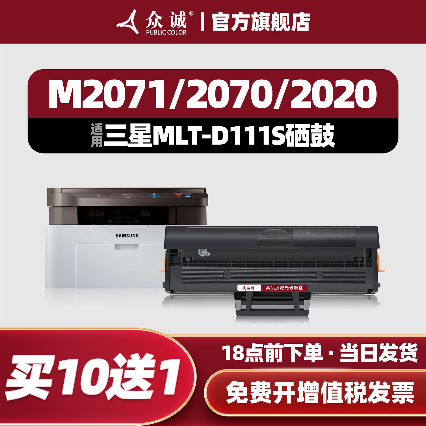 众诚适用三星m2071硒鼓MLT-D111S M2070 M20