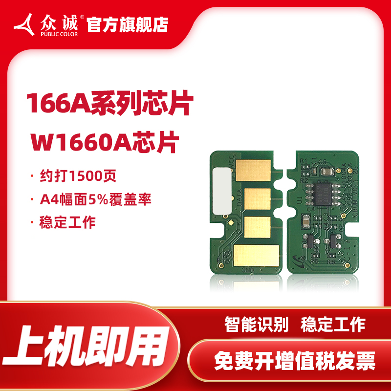 众诚166A/1188a/1188w/1136w芯片