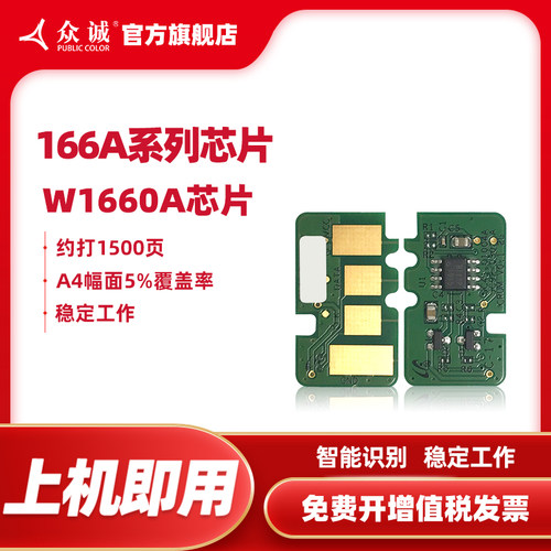 众诚166A/1188a/1188w/1136w芯片