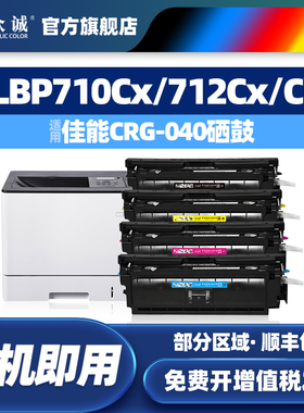 众诚易加粉适用佳能CRG-040硒鼓 LBP712Cx LBP710Cx 712Ci 712Cdn碳粉盒彩色一体机墨盒040粉盒打印机墨粉盒