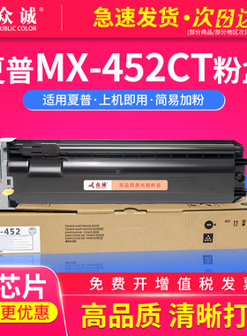 众诚适用夏普MX-452CT粉盒Sharp AR-4528U墨粉 4528大容量碳粉