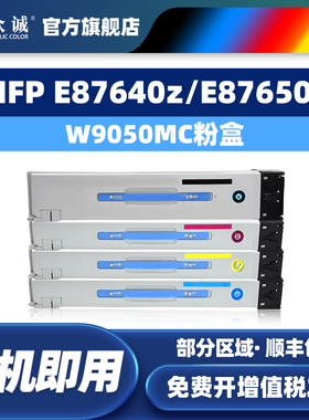 众诚适用惠普HP W9050MC黑色硒鼓 适用E87640dn E87640z E87650dn E87650z E87660dn E87660z粉盒