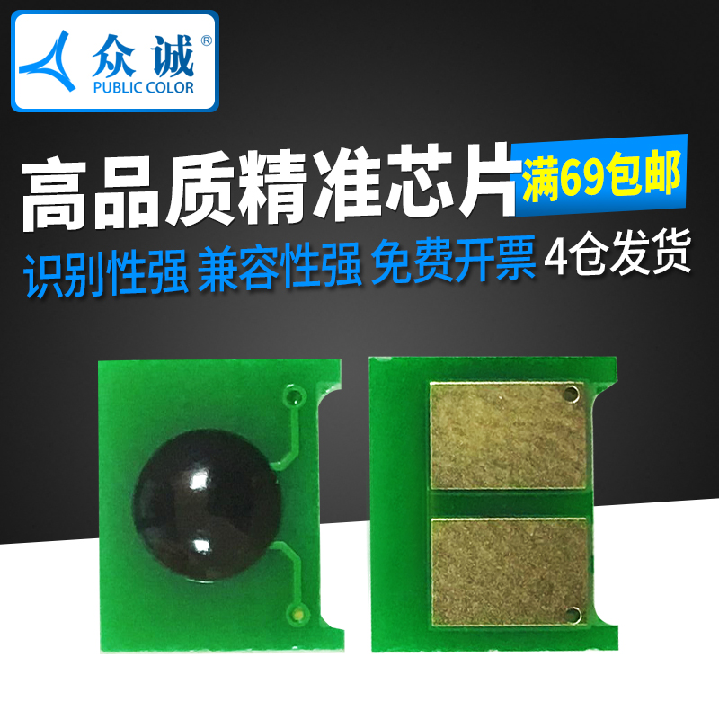 众诚适用惠普HP5225芯片 HP740 CP5225 CP5225dn CE740A硒鼓芯片