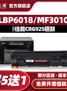 众诚适用佳能CRG912硒鼓925 3018 MF3010 6000 6018L LBP3018打印机3100 3150 3108粉盒CRG325 725 3050墨盒