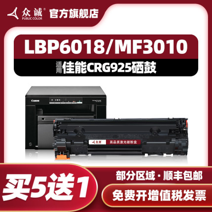 众诚适用佳能CRG912硒鼓925 3018 MF3010 6000 6018L LBP3018打印机3100 3150 3108粉盒CRG325 725 3050墨盒