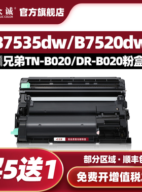 众诚适用兄弟TN-B020粉盒B7500d B2000d 2050DN 7720dn墨盒DCP-B7530DN MFC-B7700D硒鼓B7520DW 7535DW DR