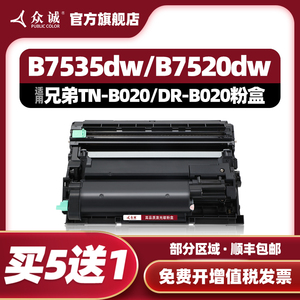 众诚适用兄弟TN-B020粉盒B7500d B2000d 2050DN 7720dn墨盒DCP-B7530DN MFC-B7700D硒鼓B7520DW 7535DW DR