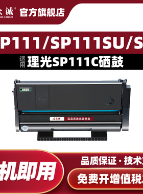 众诚 适用易加粉理光SP111C硒鼓 SP111SU 110SUQ SP110Q SP111SF SP111SF sp110C sp100su打印机墨盒