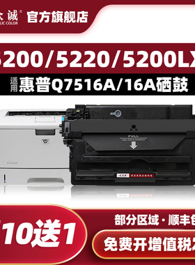 众诚适用惠普HP16a硒鼓Q7516a HP5200LX 5200L LBP3500打印机3900 3910 3920 3950 3970 CRG-309墨盒