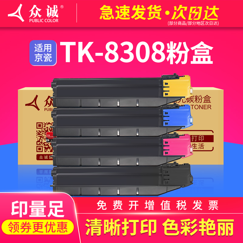 众诚复印机彩色墨粉盒