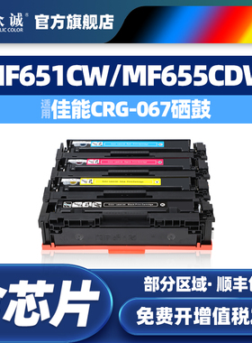 众诚适用佳能CRG067硒鼓MF651Cw墨盒655Cdw碳粉盒657Cdw粉盒656Cdw 654Cdw打印机LBP631Cw LBP633Cdw硒鼓