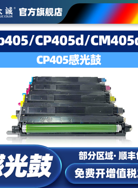 众诚适用富士施乐cp405感光鼓CM405 CP405d套鼓CM405df硒鼓彩色打印机鼓芯OPC载体成像鼓组件显影仓鼓架