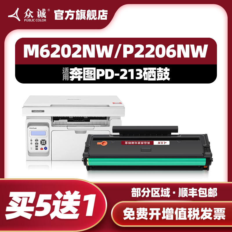 奔图PD-213/M6202NW/M6603NW粉盒