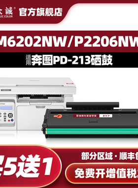 众诚适用奔图PD-213硒鼓Pantum M6202NW M6603NW P2206nw P2206 M6202 m6206w P2210 2210W墨盒PD-213E青春版