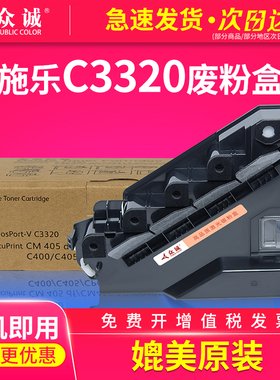 众诚适用富士施乐C3320废粉盒 CM405df/CM415AP/CP405d/C400/C405/CP6600/6605N/DC3760N碳粉回收盒收集器