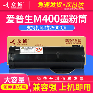 M400DN M400DTN粉盒LP 众诚 WorkForce S440D S440DN打印机墨盒LPB4T21硒鼓碳粉盒 适用爱普生Epson