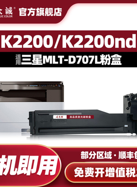 众诚适用三星K2200粉盒 K2200nd MLT-D707S 707L 复印机碳粉K2200nd碳粉盒 D707S D707L硒鼓适用三星707粉盒