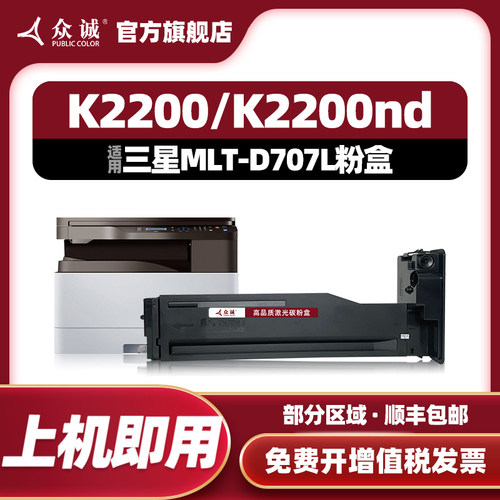 众诚三星MLT-D707/K2200粉盒