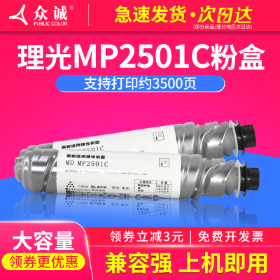 众诚适用理光mp2501C碳粉MP1813L 2001L 2013L 2501L墨粉粉盒