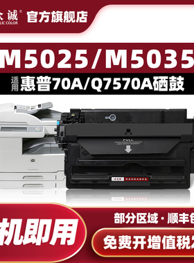 众诚易加粉适用HP70A硒鼓惠普Q7570A硒鼓 M5025 M5035XS M5035mfp M5035mfp M5020mfp打印机墨粉盒