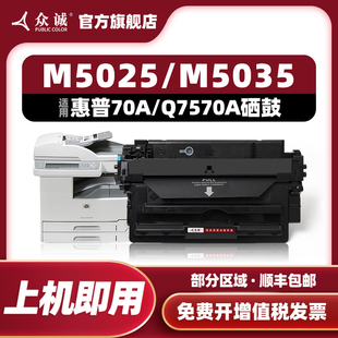 M5035mfp M5035XS M5020mfp打印机墨粉盒 M5025 众诚易加粉适用HP70A硒鼓惠普Q7570A硒鼓