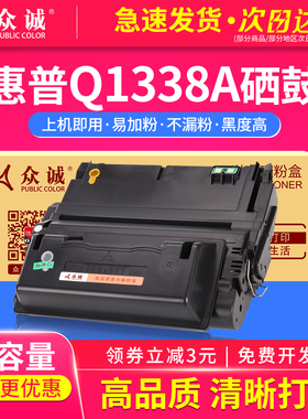 众诚 适用惠普Q1338A硒鼓 5942A HP4200 4250 4300 4350 1339