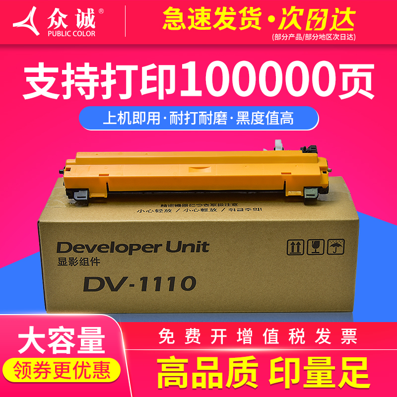 众诚适用京瓷显影1020