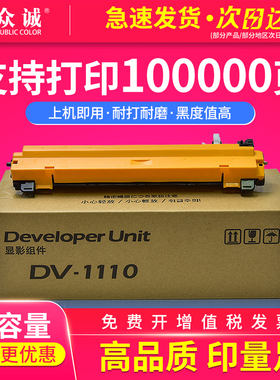 众诚适用京瓷1040显影仓DV1110 FS-1020 1120 M1520h显影组件 p1025D M1125 MFP M1025d/PN显影器1060DN粉仓