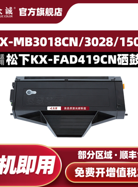众诚易加粉适用松下KX-FAD419CN硒鼓MB1663 1665 1666 1667 1678 1679 FAC408墨盒MB1508CN 1528 1538 1678