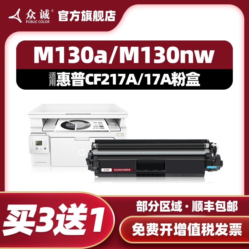 众诚适用惠普HP17A粉盒CF217A打印机硒鼓HP LaserJet Pro MFP M130a/fw/nw/fn墨盒M102w/a晒鼓CF219A成像鼓 办公设备/耗材/相关服务 硒鼓/粉盒 原图主图