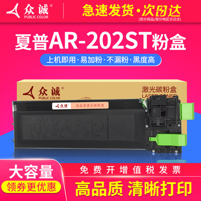 众诚适用夏普AR-202ST粉盒 AR5015/5015N/5120/5136/5320/162/163/201/206/207/M160/ M165/M205/M207墨粉盒