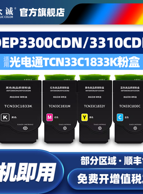 众诚适用光电通OEP3300cdn彩色粉盒OEP3310cdn墨盒OEP3305cdn碳粉盒OEP3315cdn打印机硒鼓TCN33C1830墨粉盒