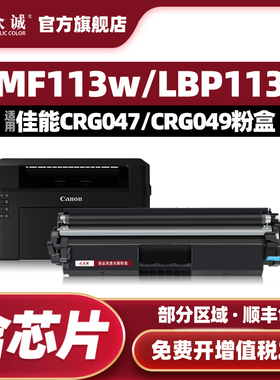众诚适用佳能LBP112粉盒MF113w硒鼓LBP112w 113激光打印机墨盒CRG-047碳粉盒 CRG049鼓架mf112w M130nw HP17A