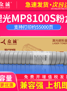 众诚适用MP8100S粉盒PRO8100/8100EX/8100EXE/8100S/8100SE/8110E/8110S/8110SE/8120E/8120S/8120SE粉盒粉筒