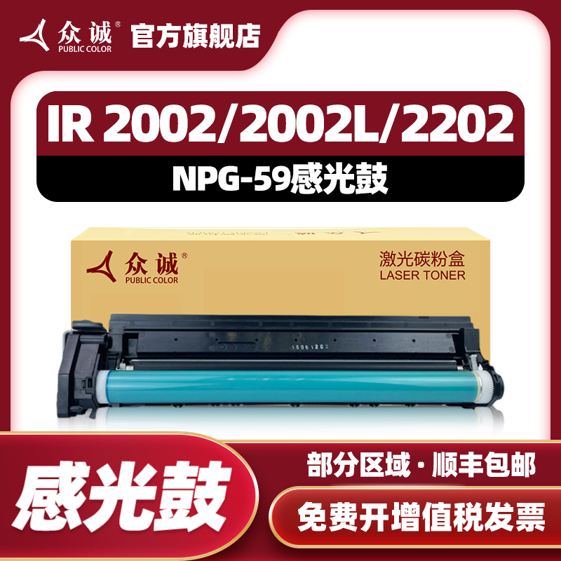 众诚适用佳能NPG-59硒鼓IR2204 2202DN 2002G 2004L AD TN感光鼓组件2425 iR 2206AD打印机粉筒2202L套鼓G59