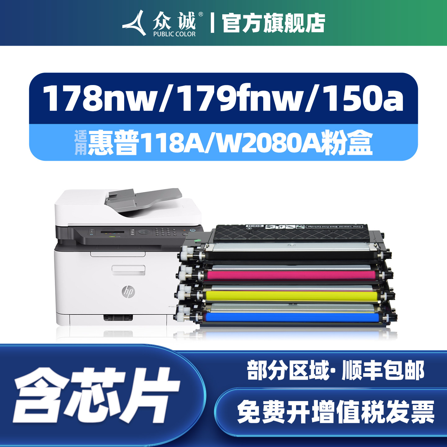 众诚适用hp惠普118A粉盒150a碳粉盒M179fnw 150