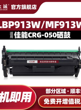 众诚适用佳能CRG050硒鼓MF913w墨盒imageCLASS LBP913w打印机粉盒crg-050一体机墨粉仓鼓架组件MF913wz硒鼓架