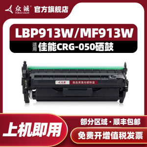 众诚适用佳能CRG050硒鼓MF913w墨盒imageCLASS LBP913w打印机粉盒crg-050一体机墨粉仓鼓架组件MF913wz硒鼓架