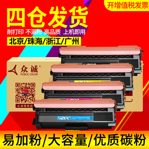 众诚适用兄弟HL-4150cdn 4570cdw DCP-9055 MFC-9465 9560粉盒硒鼓TN370粉盒9460CDN硒鼓375 9970cdw TN340 - 封面