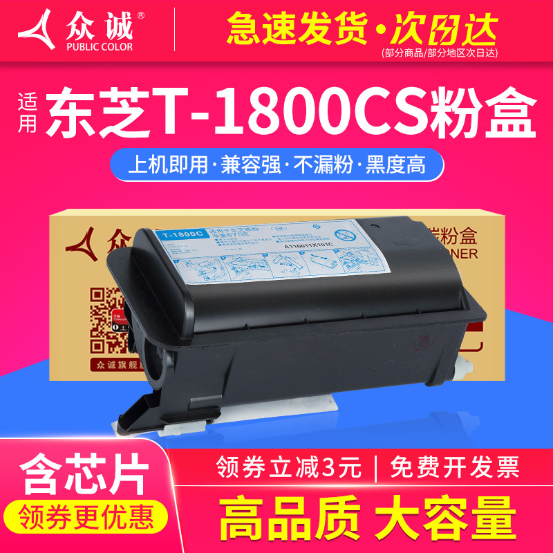 众诚T-1800CS-10K适用东芝1800 DP-1800墨粉 碳粉 适用东芝E18粉盒 E-STUDIO 18 墨粉 碳粉 大容量