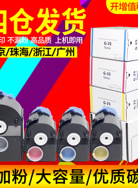 众诚适用佳能NPG-35粉盒iR C2880i C3080i C3380i  C3580i复印机墨盒C2550i彩色碳粉