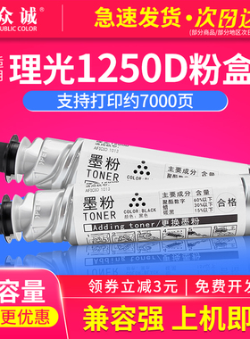 众诚适用理光1250D粉盒Aficio 1013墨粉基士得耶G1302复印机碳粉