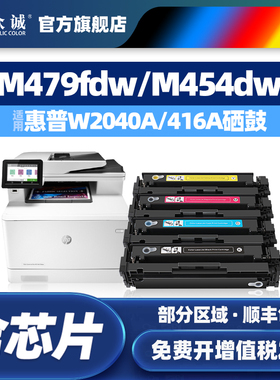 众诚适用惠普416a硒鼓M479fdw M479dw M454dw粉盒hp mfp m454nw m454dn m479fnw彩色打印机w2040a墨盒