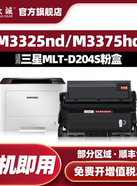 众诚易加粉适用三星204粉盒MLT-D204L鼓架SL-M3325ND 3825 4025 M3375 3875 M4075墨盒m4025硒鼓R204 3825ND