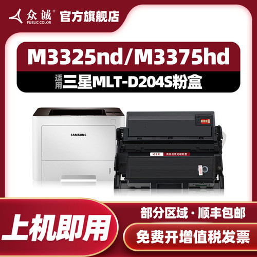 众诚MLT-D204L粉盒D204S硒鼓