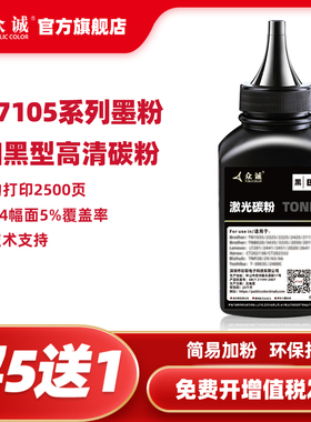 众诚适用联想M7105碳粉LD1641 LJ1680 M7150F LD2241H打印机墨粉