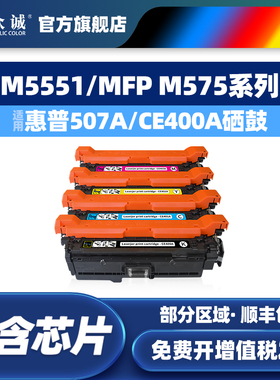 众诚适用HP507a硒鼓HP500 m575 m570 m551 hp551 ce400a xh dn dw p504A佳能LBP332 7780Cx 7780Cdn