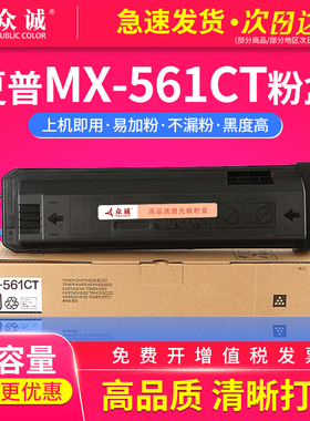 众诚适用夏普MX-561CT粉盒M3608 4608N 5608N 3658 4658 5658 B4621 5621R 4051R 5051 4081 6081D复印机墨粉